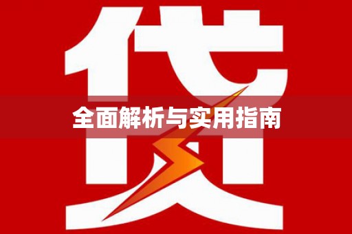 雨花台全面解析与实用指南