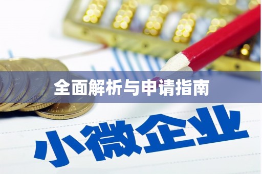 雨花台全面解析与申请指南
