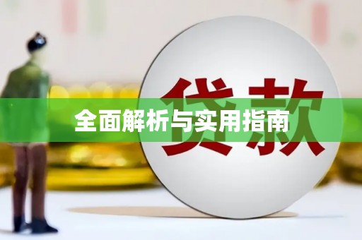 雨花台全面解析与实用指南