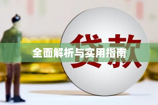 雨花台全面解析与实用指南
