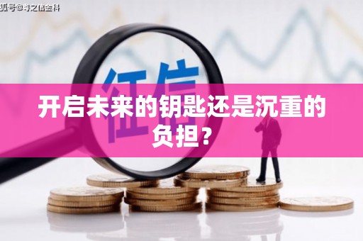 雨花台开启未来的钥匙还是沉重的负担？