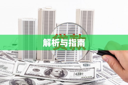 雨花台解析与指南