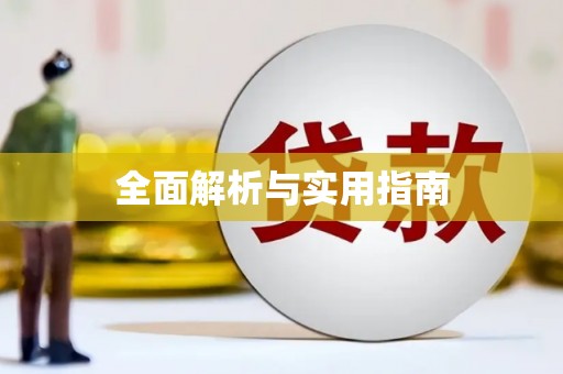 雨花台全面解析与实用指南
