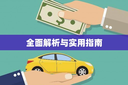 雨花台全面解析与实用指南