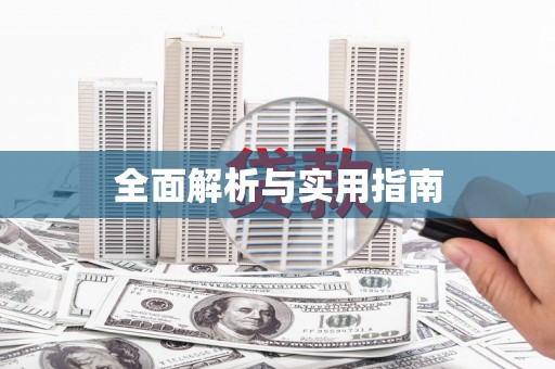 雨花台全面解析与实用指南