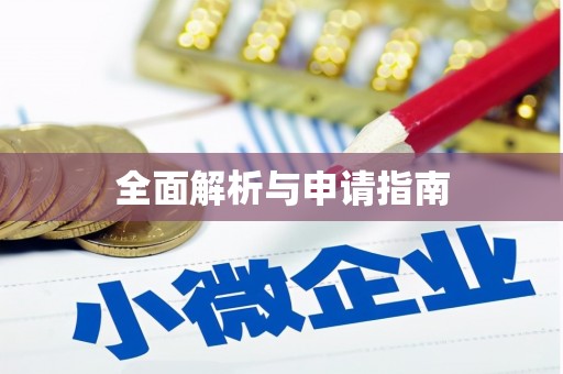 雨花台全面解析与申请指南