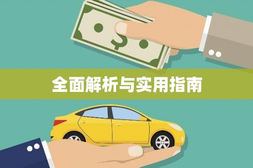 雨花台全面解析与实用指南