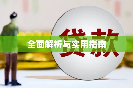 雨花台全面解析与实用指南