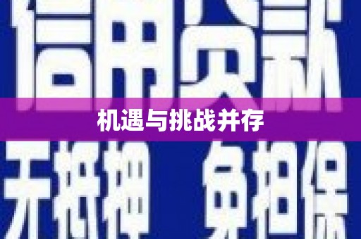 雨花台机遇与挑战并存
