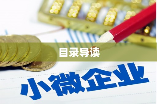 雨花台目录导读
